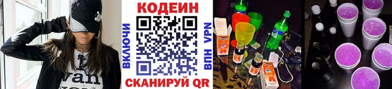 Кодеин напиток Lean (лин)  наркошоп  Вяземский 